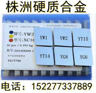 株洲硬质合金菱形82度刀片YT15 YT5 YG6 YG8 YW1 YW2 XC161008