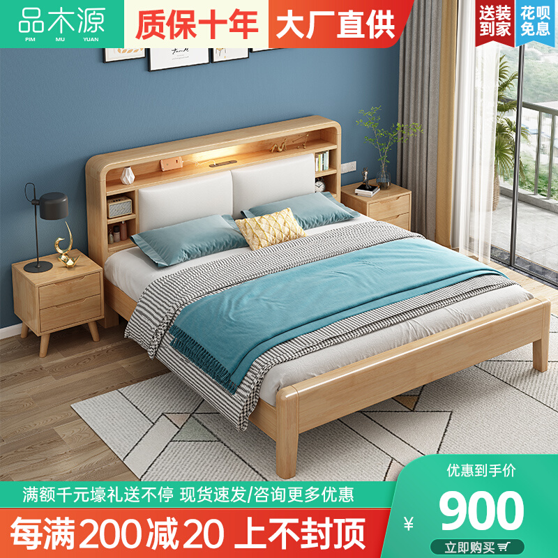 北欧全实木床1.5现代简约双人1.8米主卧经济型家用原木软包储物床