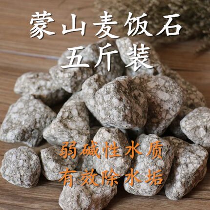 天然麦饭石颗粒5斤过滤除水垢家用净化饮用水滤材弱碱性含矿物质