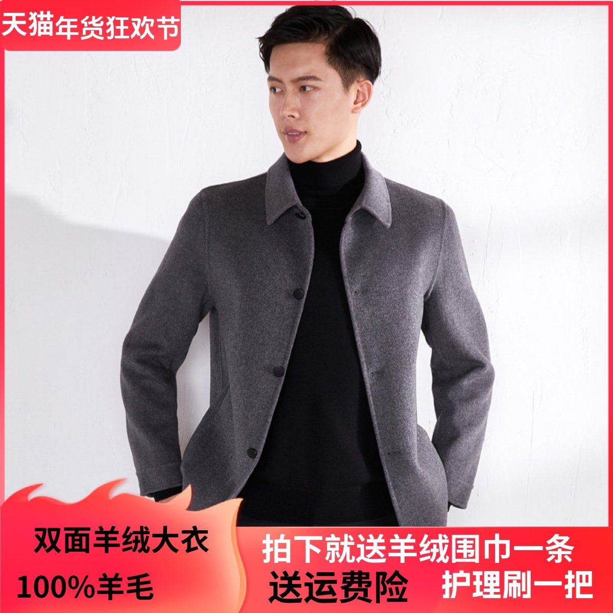 男士双面羊绒大衣外套衬衣翻领双面呢子大衣短款休闲纯羊毛呢夹克,男装,毛呢大衣,淘宝优惠券,粉丝福利购,淘宝优惠卷
