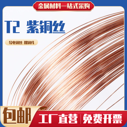 紫铜丝铜线裸铜丝规格齐全