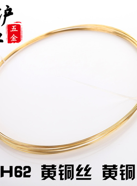 黄铜丝 黄铜线 铜线 环保铜线 可零切 0.3mm0.5mm0.8mm1mm1.5mm2