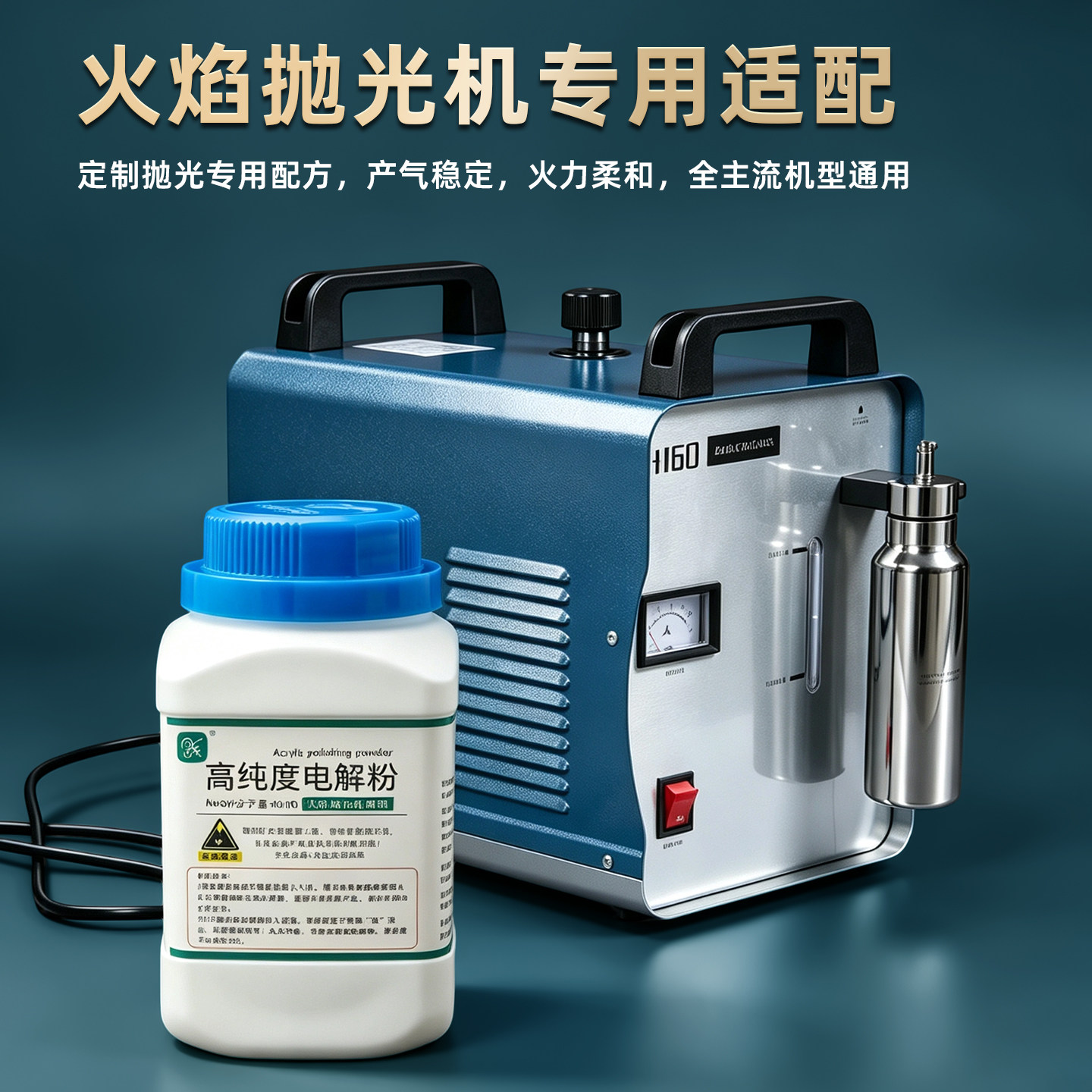 火焰抛光机高纯度电解粉500g亚克力抛光机耗材水电解助剂电解质
