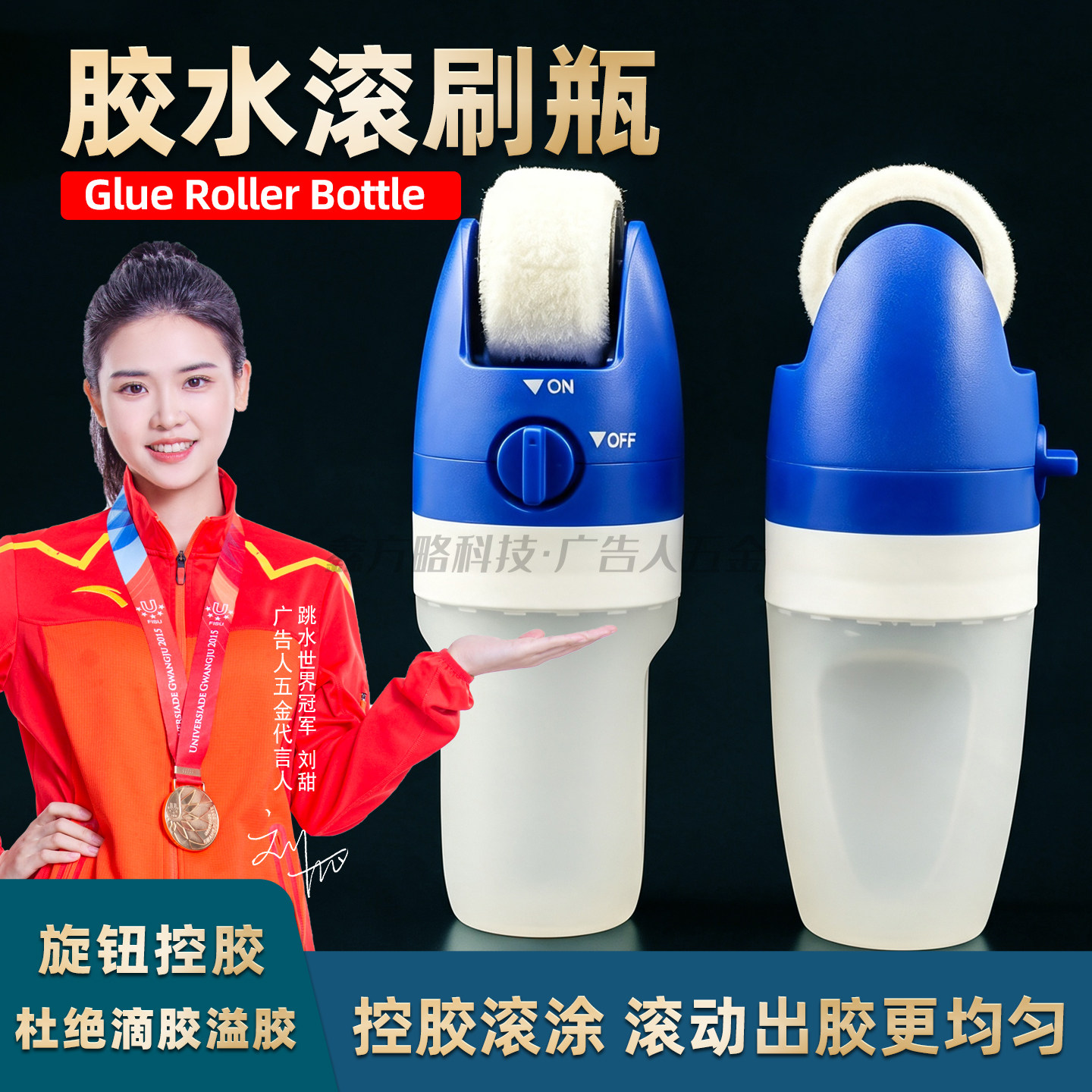 可调流速胶水油漆滚筒刷修墙神器室内外墙乳胶漆涂刷便携式胶水瓶