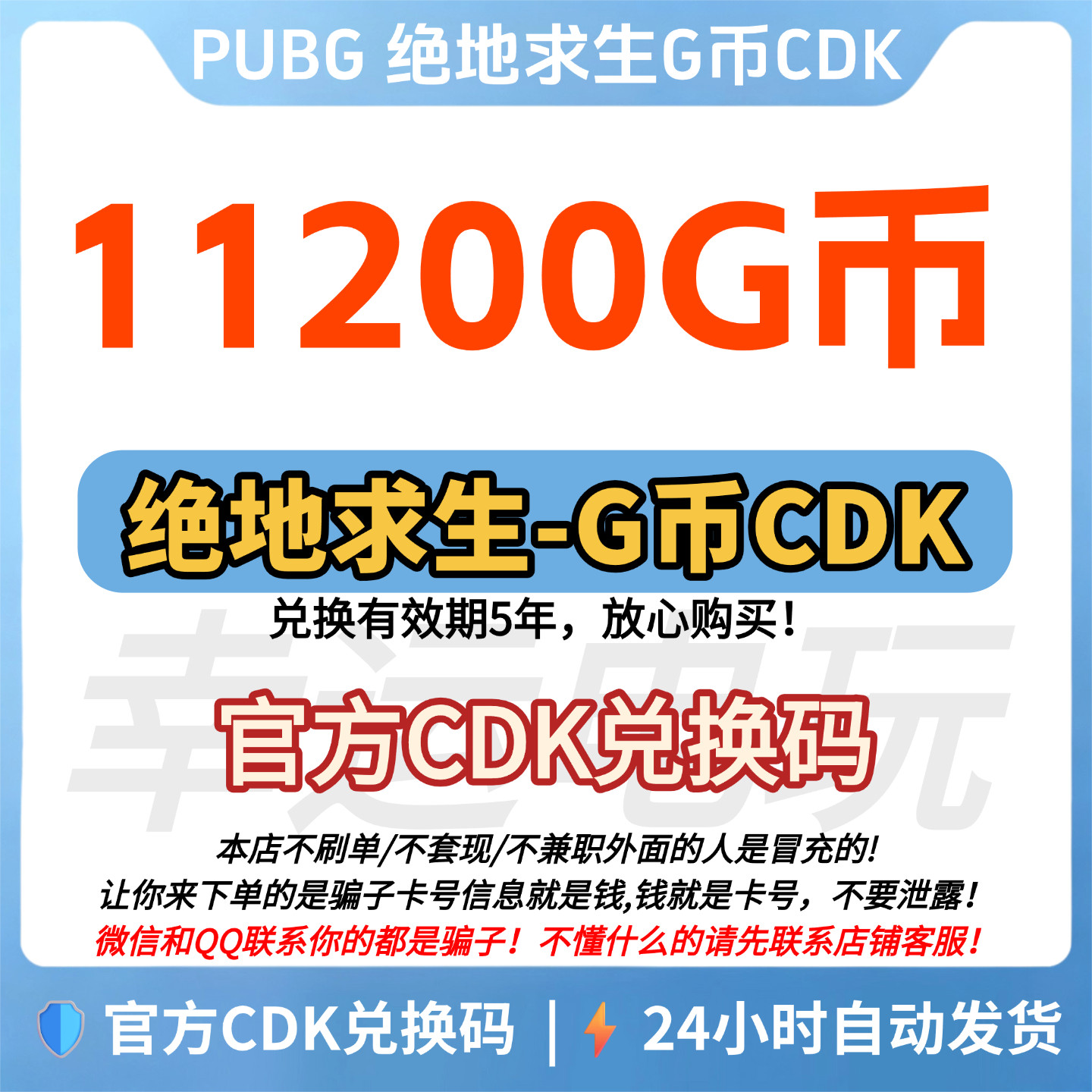 PUBG绝地求生 11200G币CDK兑换码吃鸡gb游戏币官方充
