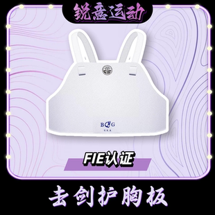 双层护板FIE认证花重佩剑成人儿童男女比赛器材护具击剑护胸板