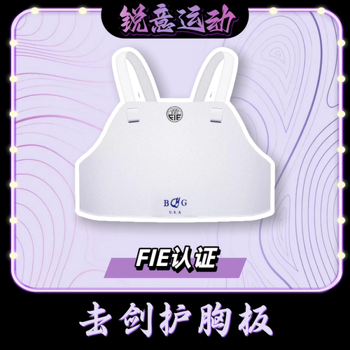 BG击剑护胸板FIE认证双层可比赛