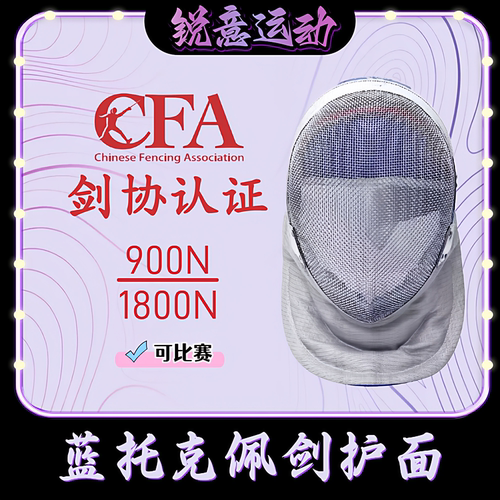 蓝托克佩剑护面固定可脱卸