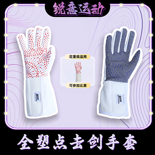 国产全塑点防滑击剑手套