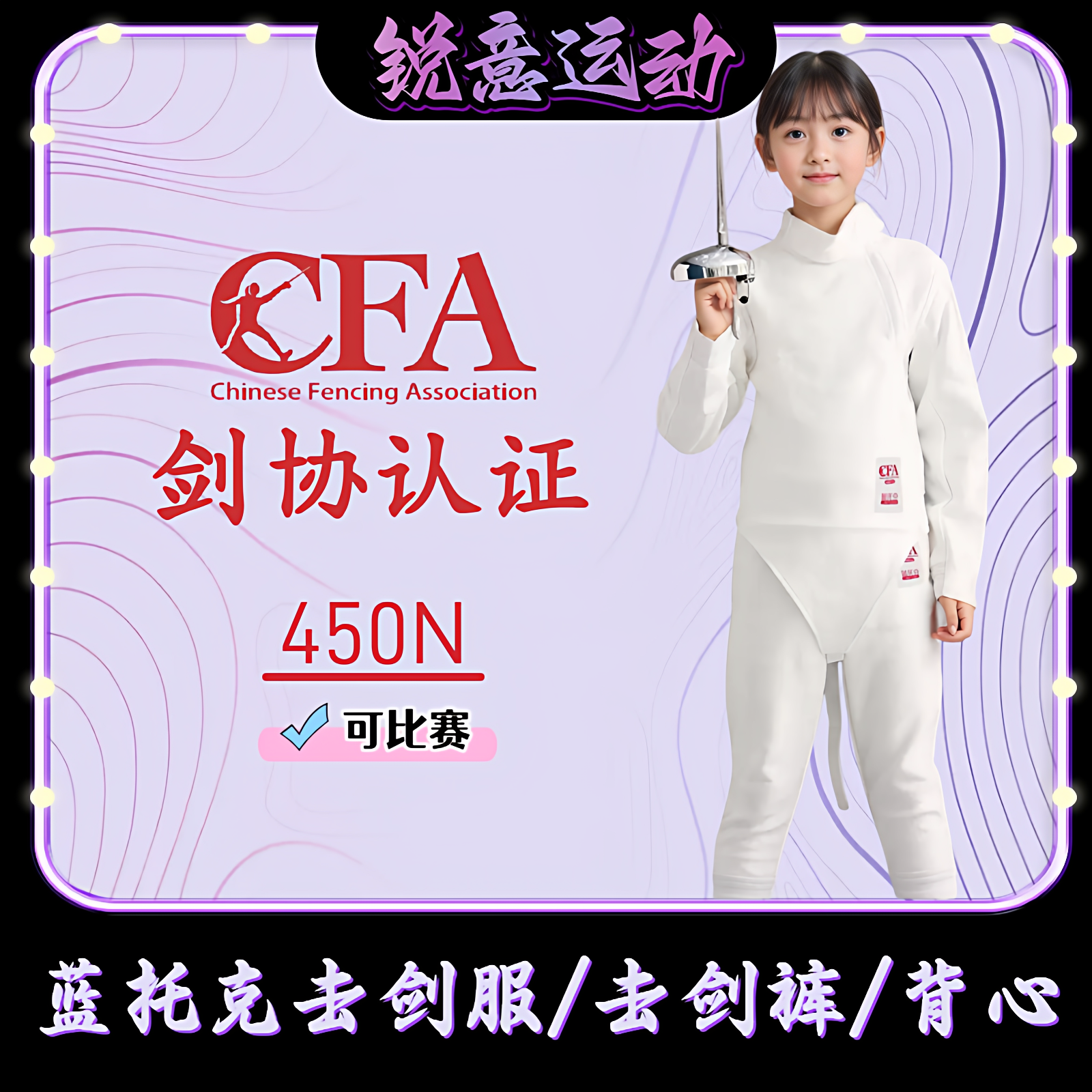 蓝托克击剑服三件套上衣裤子背心