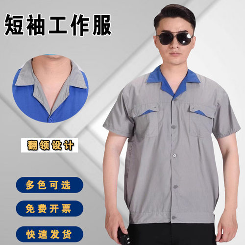 水洗棉透气薄款男女长袖上衣蓝色汽修劳保服夏季短袖工作服套装