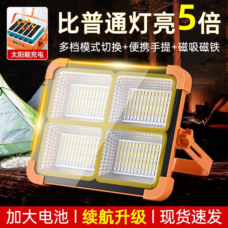 led太阳能充电投光灯 户外露营防水应急灯手提式泛光灯摆摊充电灯