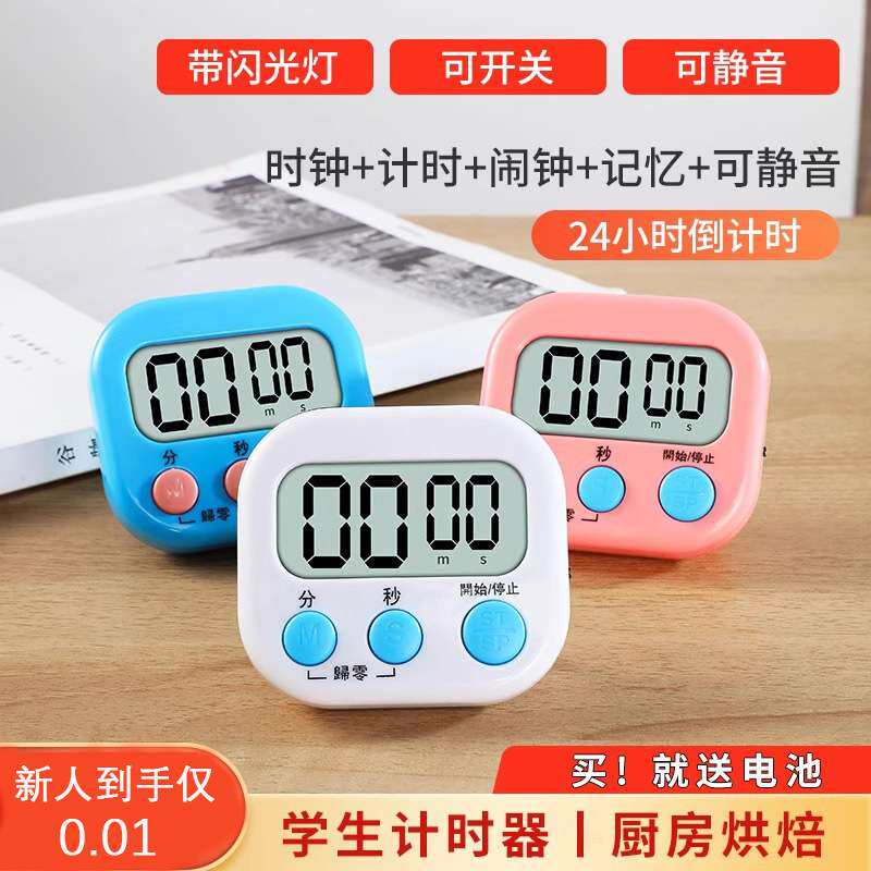 【新人到手0.01包邮】计时器小学生学习自律考研闹钟电子时间
