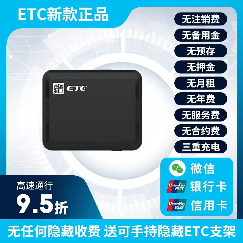 第六代etc设备办理全国通用高速微信五代港澳6第四代ect汽车无卡5使用感如何?