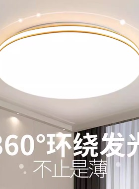LED吸顶灯圆形超亮卧室灯客厅灯书房灯餐厅灯阳台简约现代家用灯