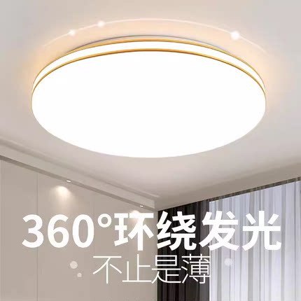 LED吸顶灯圆形超亮卧室灯客厅灯书房灯餐厅灯阳台简约现代家用灯