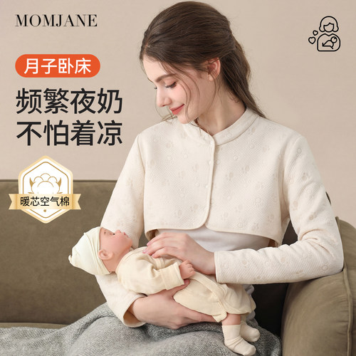 MomJane月子披肩秋冬长袖空气棉