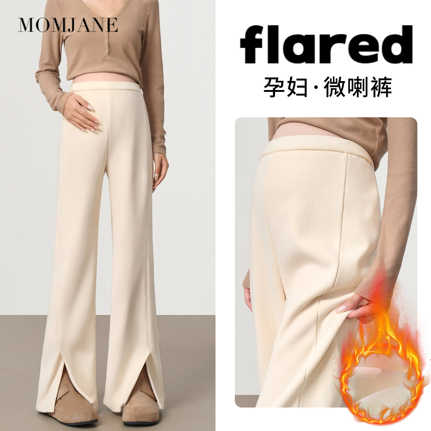 MomJane孕妇裤子秋冬加绒休闲裤