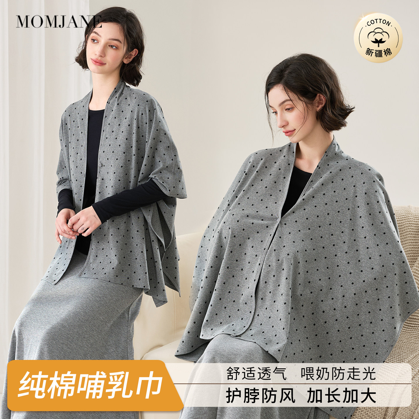 momjane哺乳巾月子披肩护脖颈