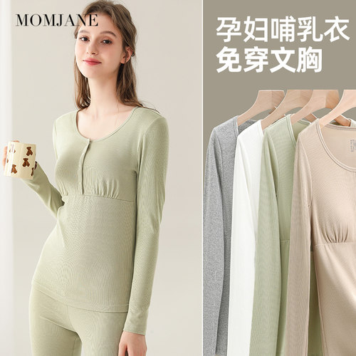 MomJane哺乳秋衣上衣打底衫