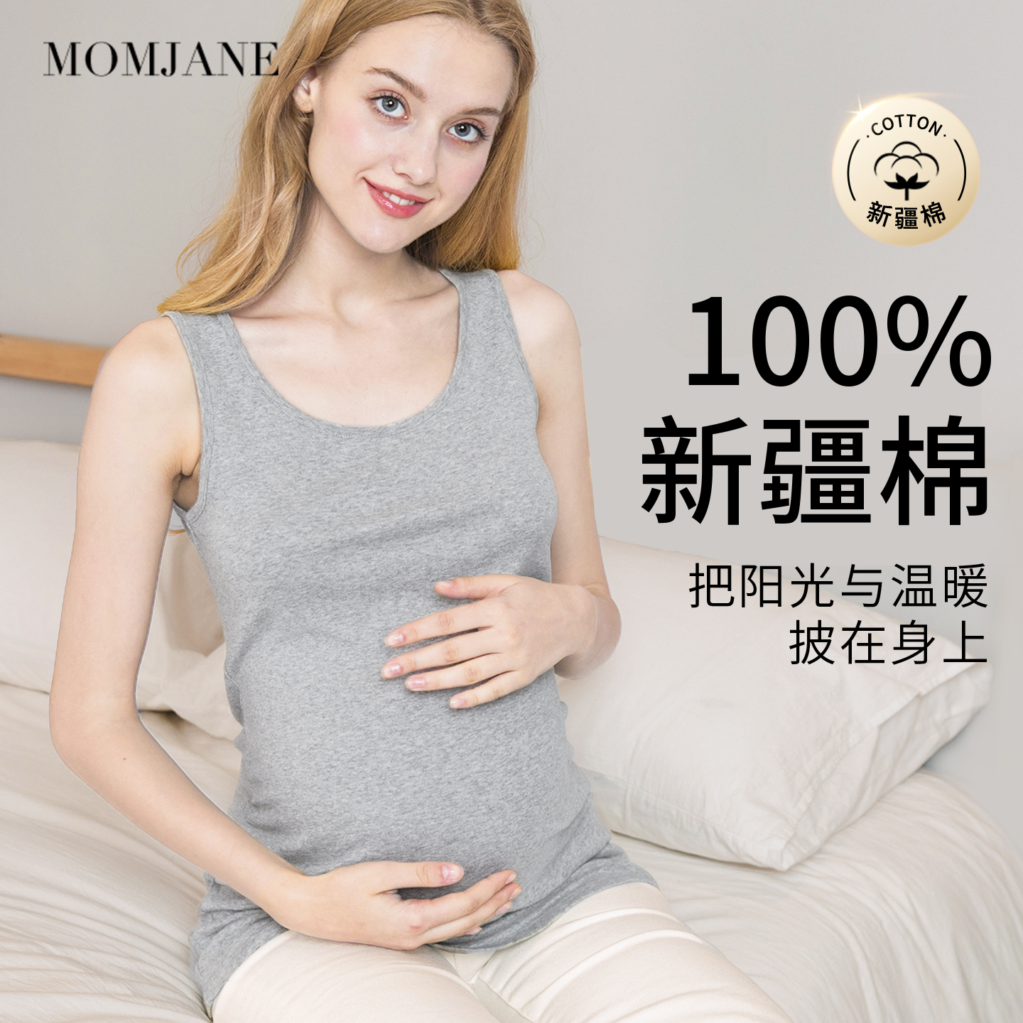 MomJane孕妇背心全棉透气
