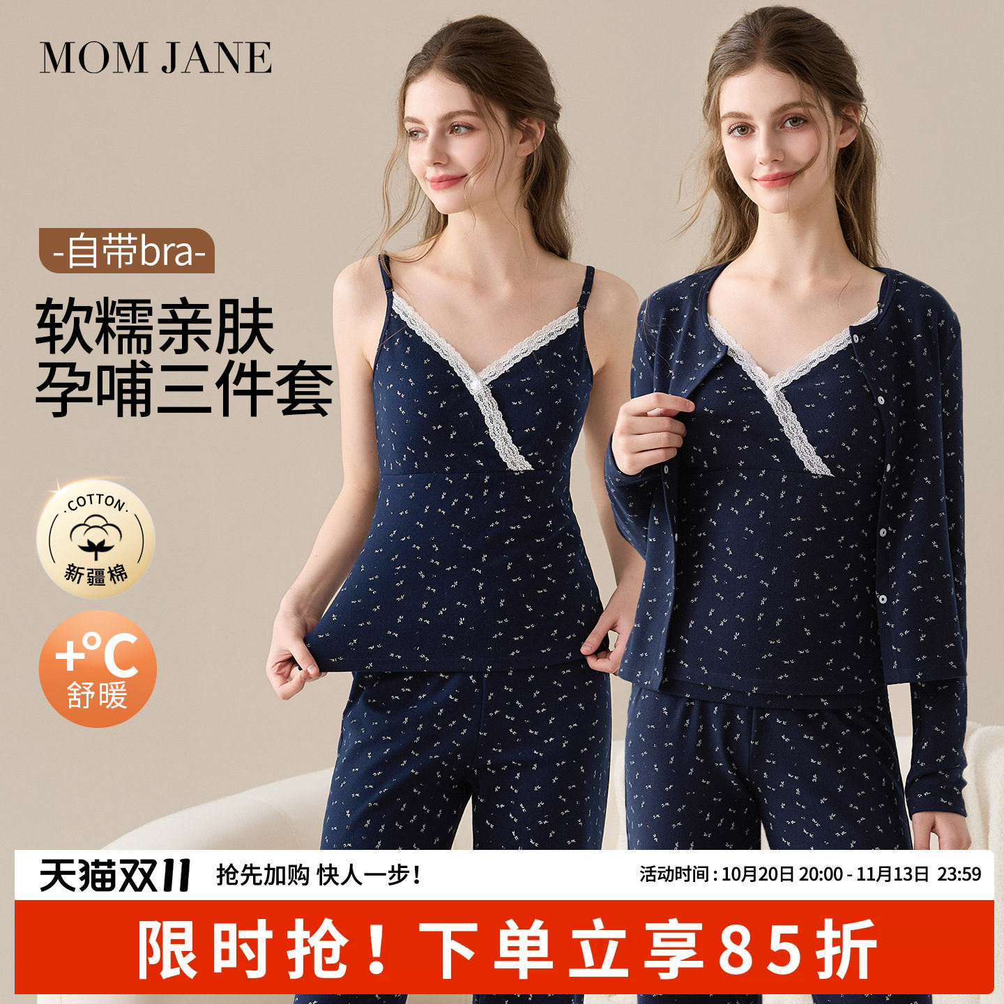 momjane纯棉秋冬月子服孕妇睡衣