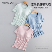 莫代尔带胸垫孕妇喂奶月子服家居服套装 薄款 t恤上衣夏季 哺乳短袖