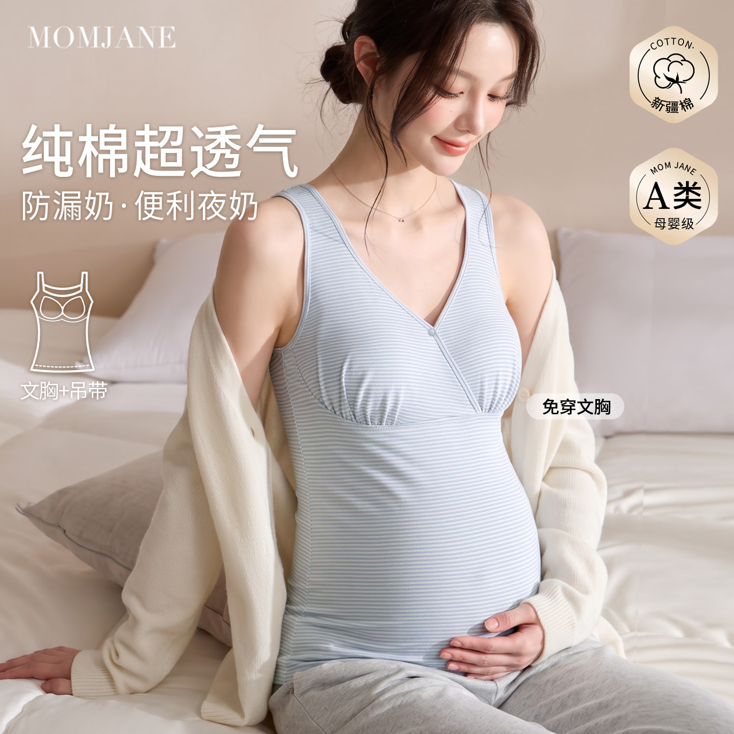 momjane孕妇哺乳背心纯棉带胸垫