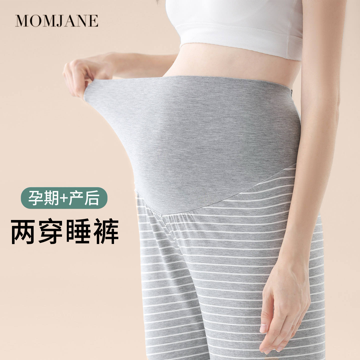 孕妇睡裤不勒肚子莫代尔打底裤子