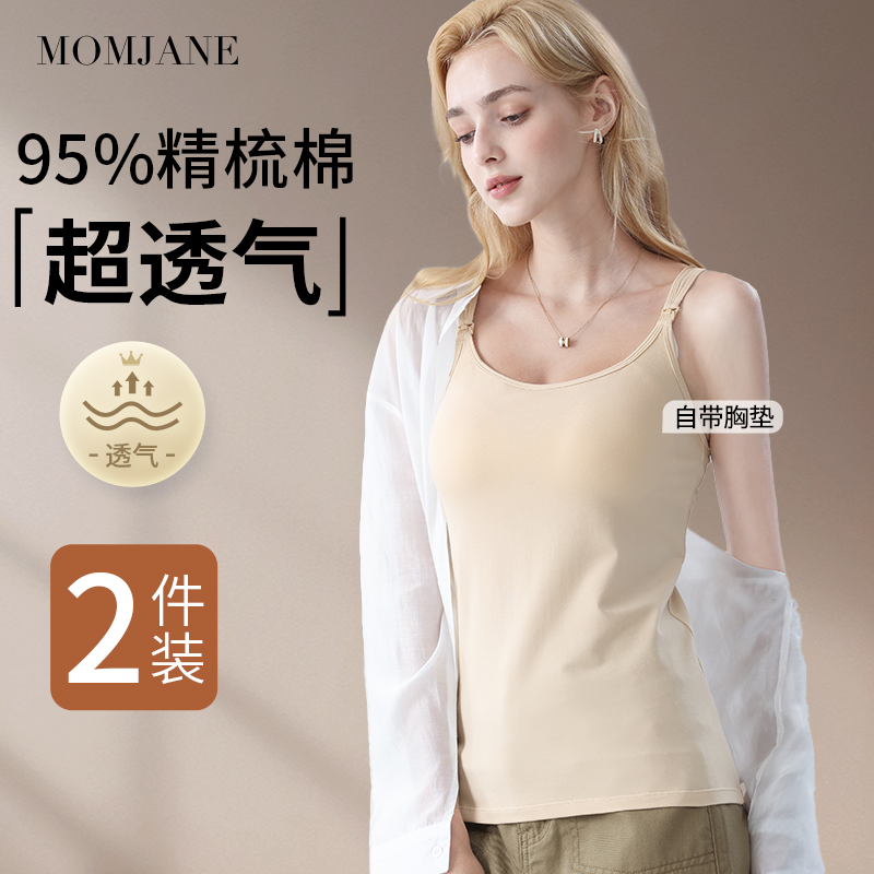 MomJane哺乳背心吊带纯棉