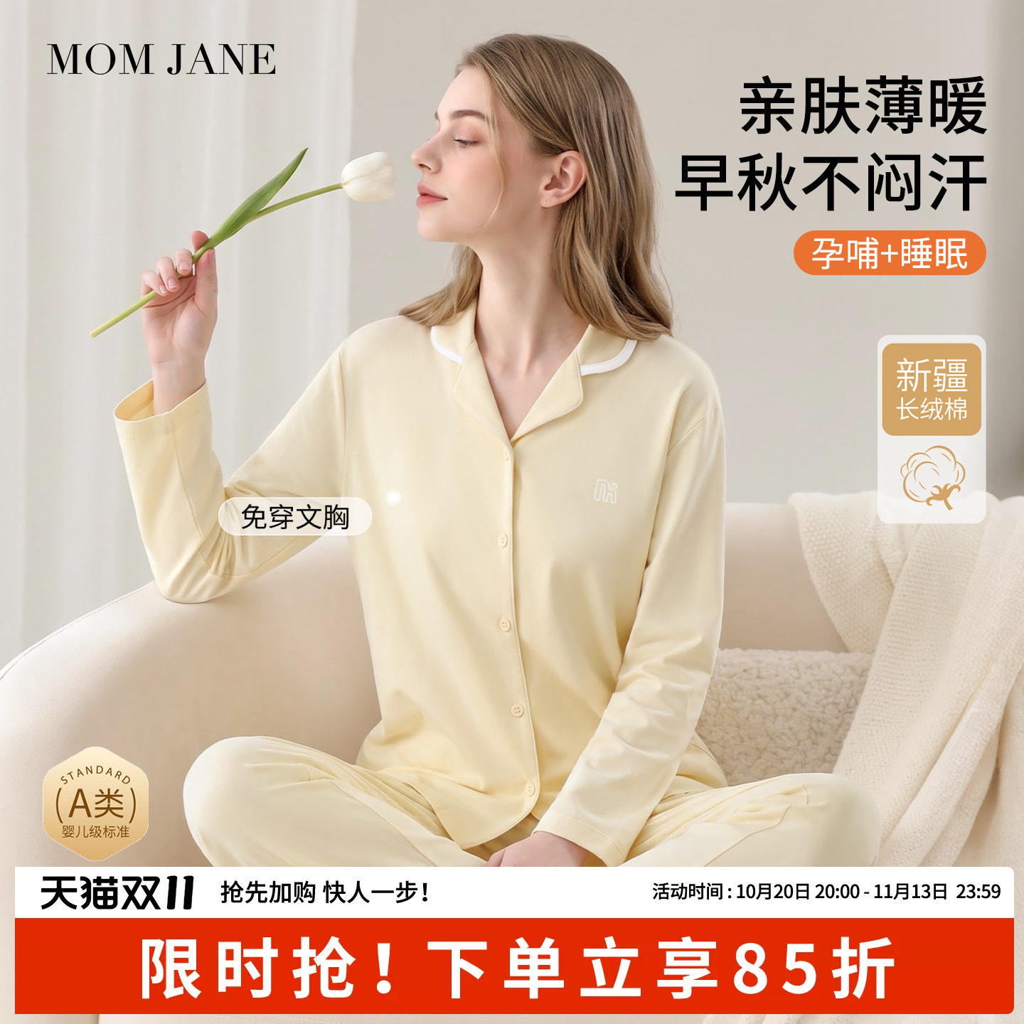 momjane纯棉秋冬款月子服哺乳衣