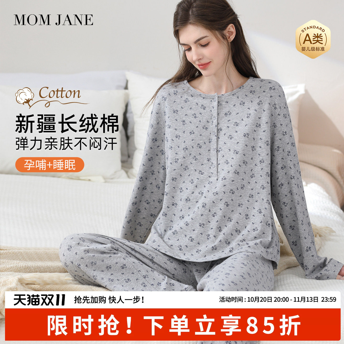 momjane月子服棉秋冬孕妇睡衣