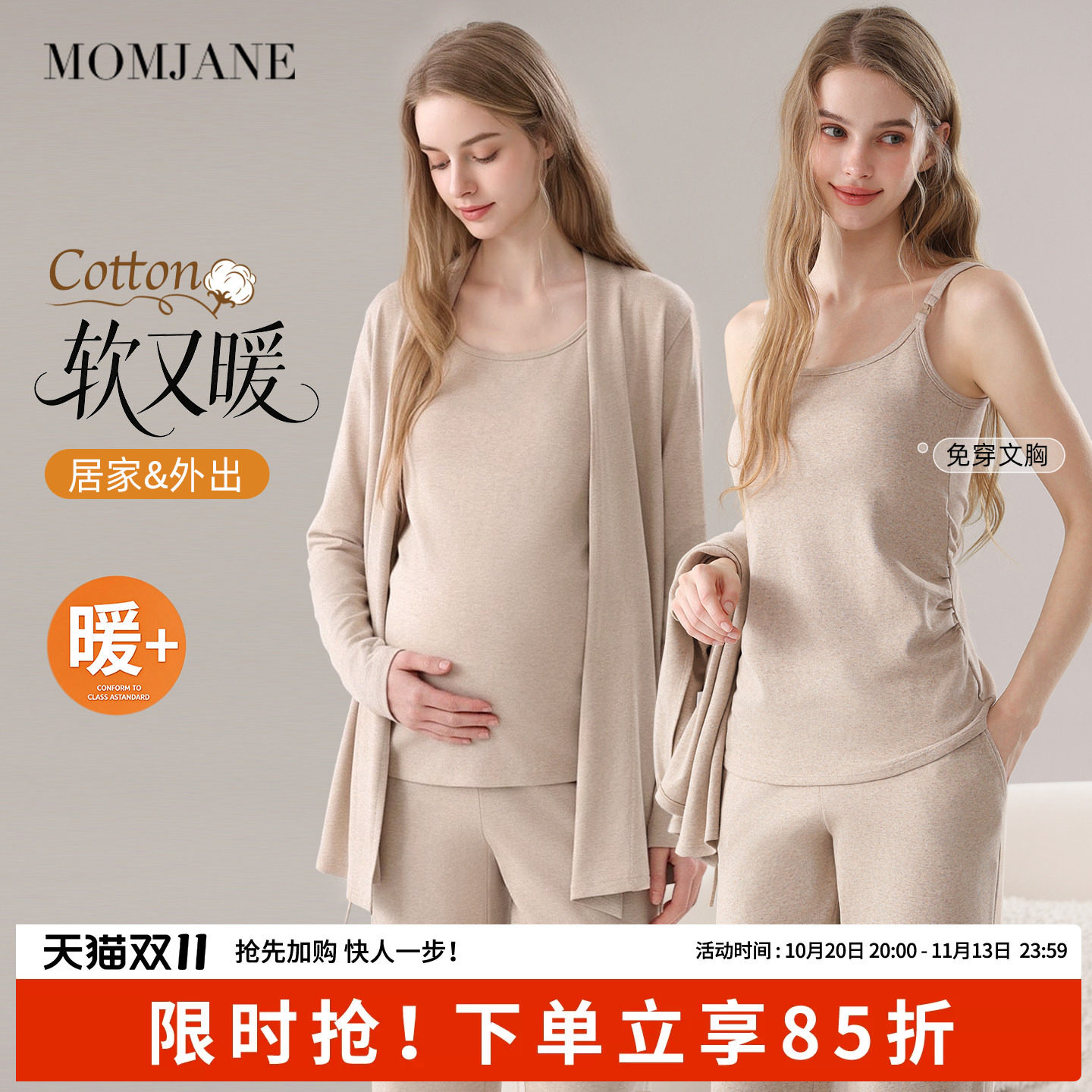 momjane秋冬月子服孕妇哺乳睡衣