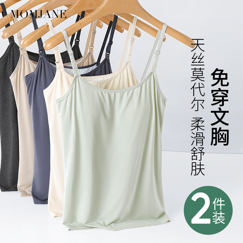 MomJane哺乳吊帶夏季打底衫