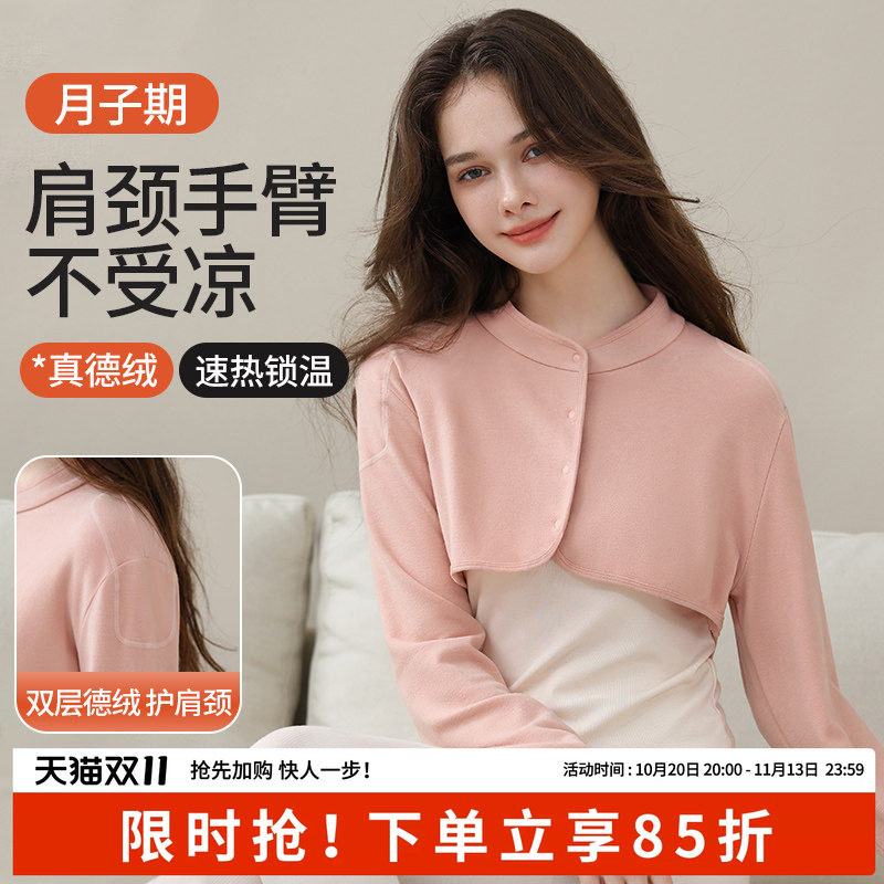 月子披肩保暖护肩颈哺乳睡觉秋冬款孕妇坐月子服喂奶颈椎防寒薄款