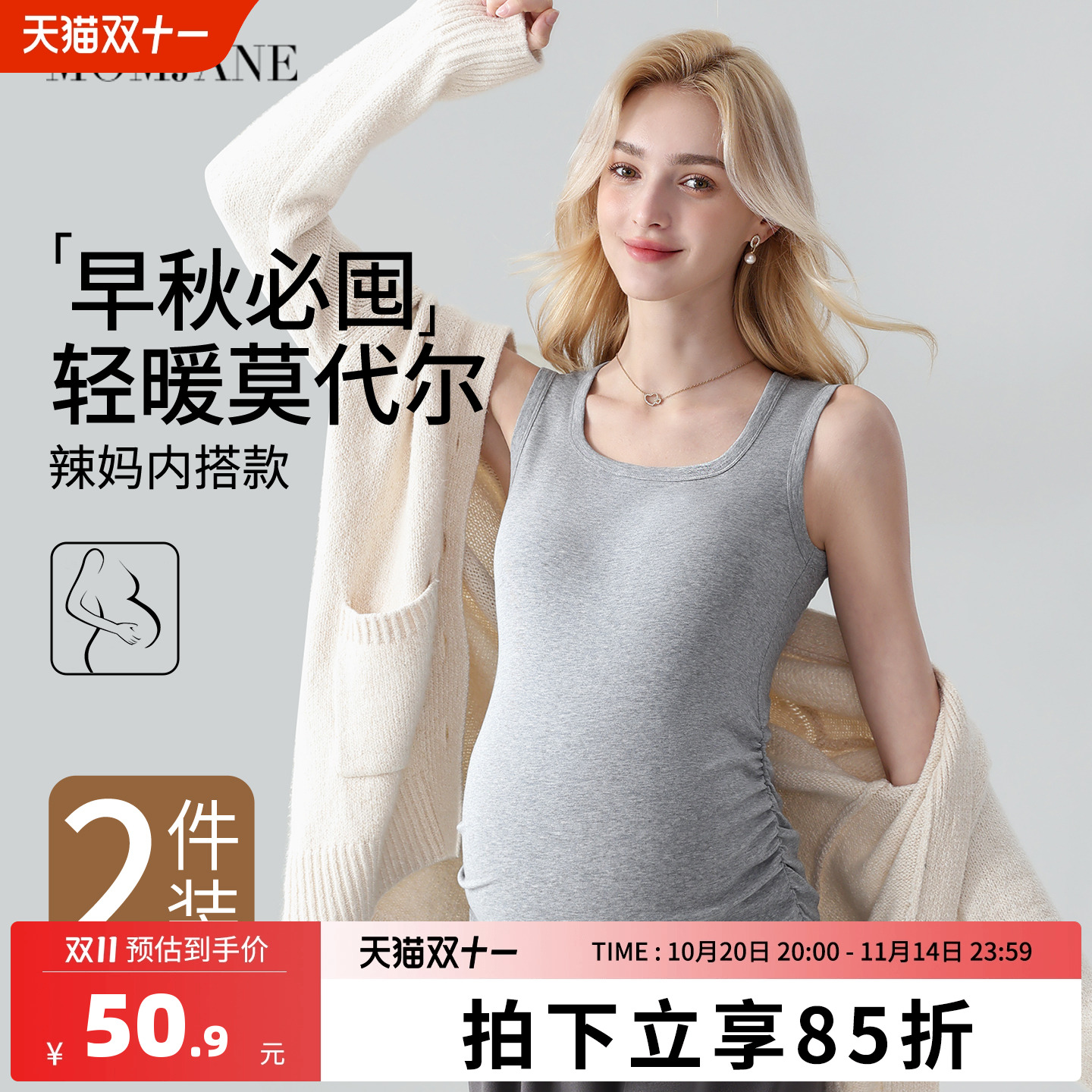 MomJane孕妇背心春秋打底内搭