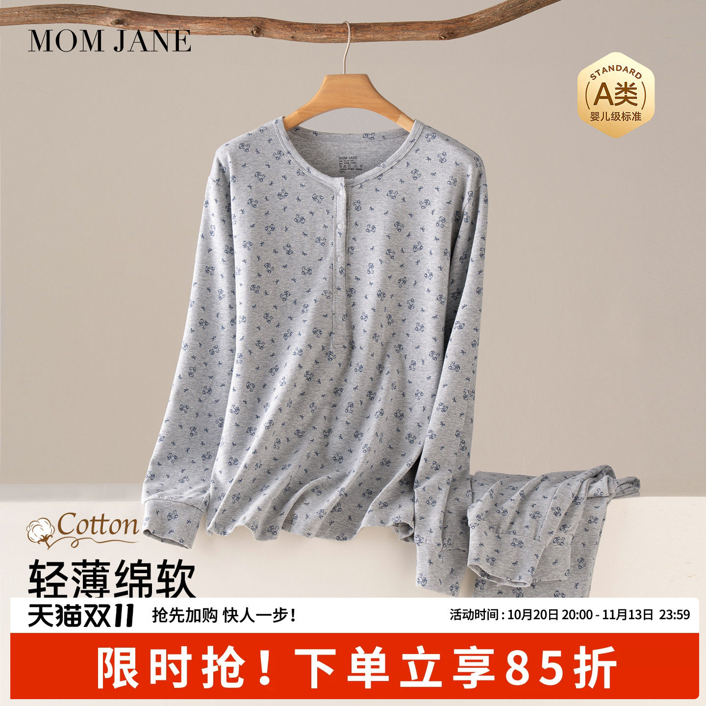 momjane纯棉秋冬月子服哺乳睡衣