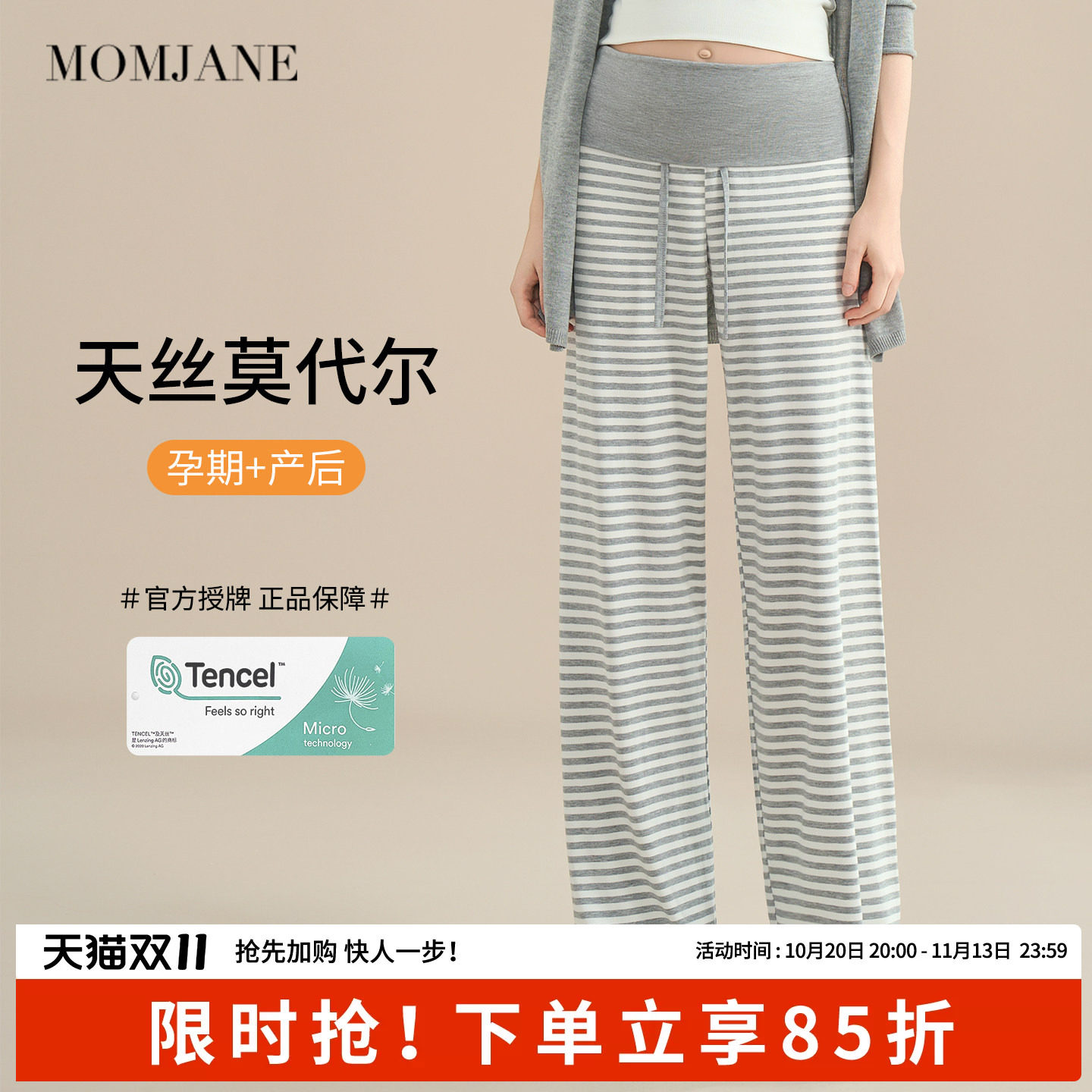 momjane孕妇裤秋冬款直筒家居裤