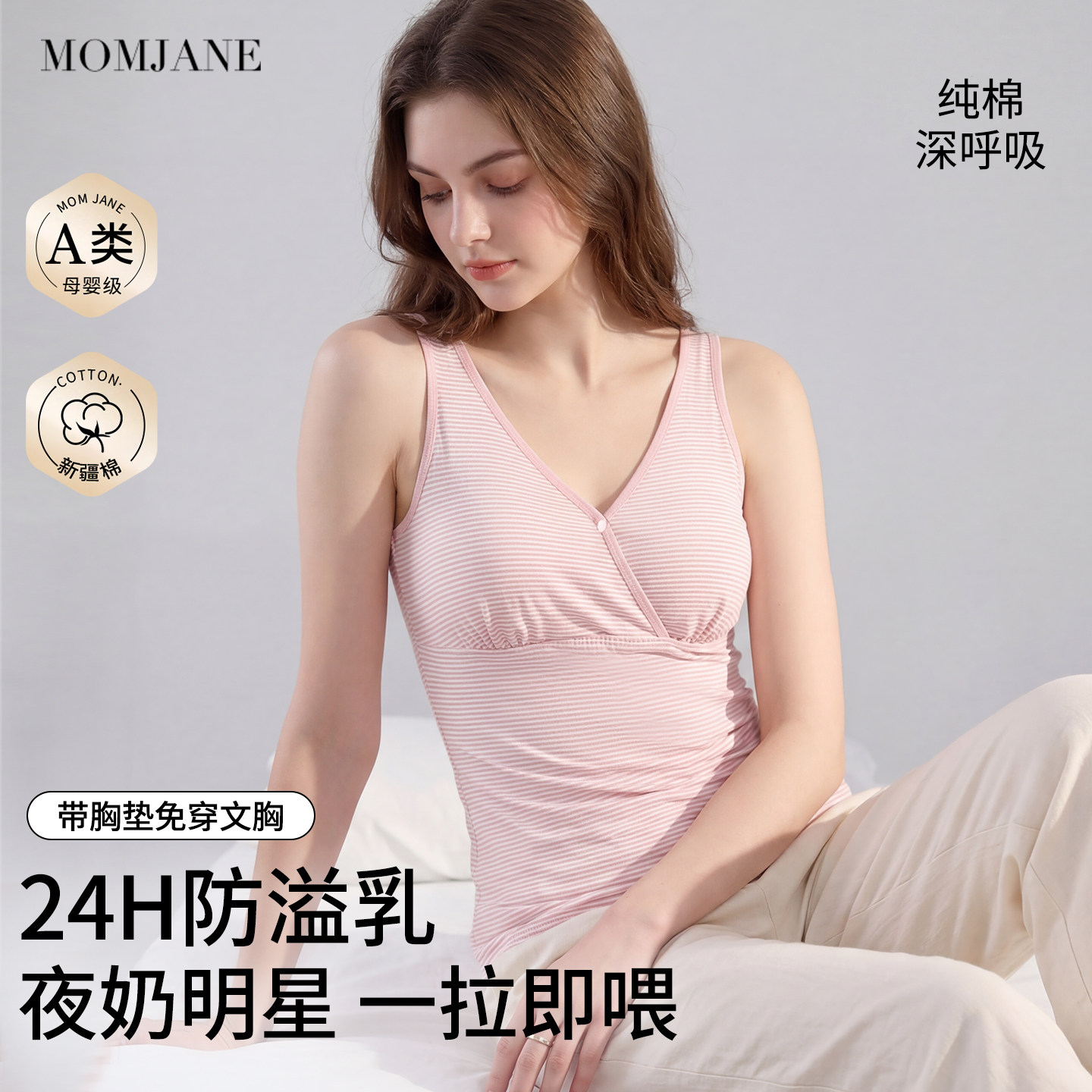 momjane孕妇哺乳背心纯棉带胸垫图片