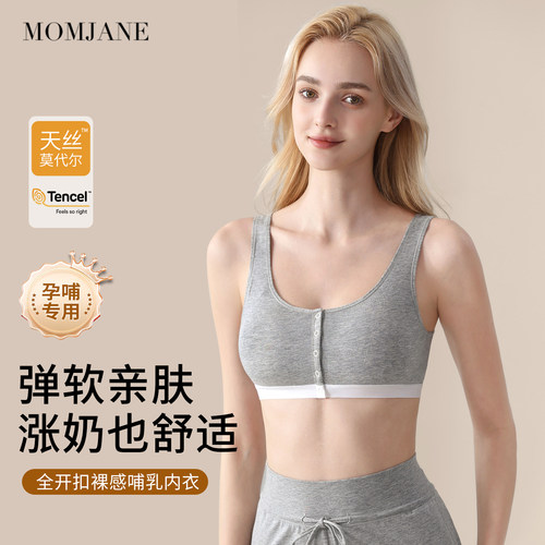 MomJane前开扣背心式哺乳内衣