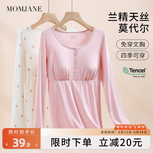 MomJane哺乳上衣莫代尔带胸垫