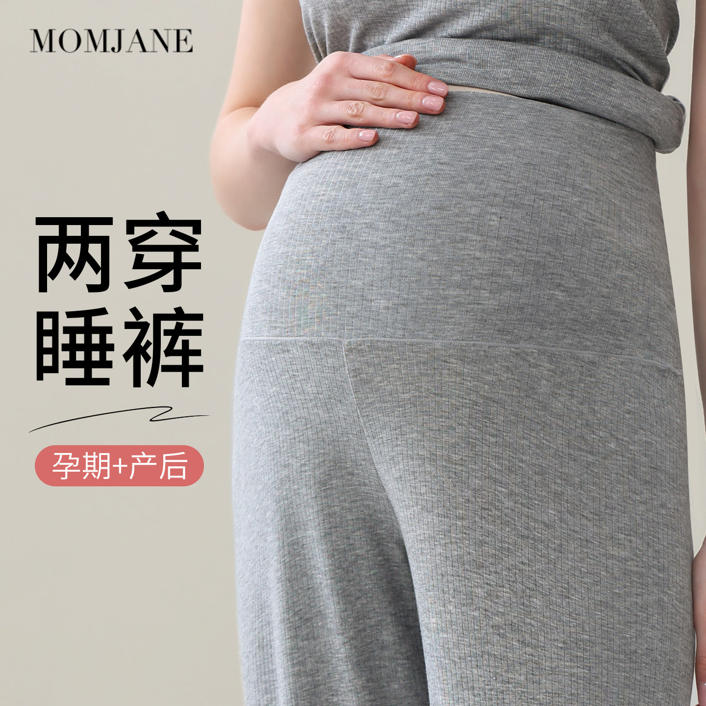 momjane孕妇睡裤不勒肚子孕期家居裤外出月子裤天丝莫代尔孕妇裤