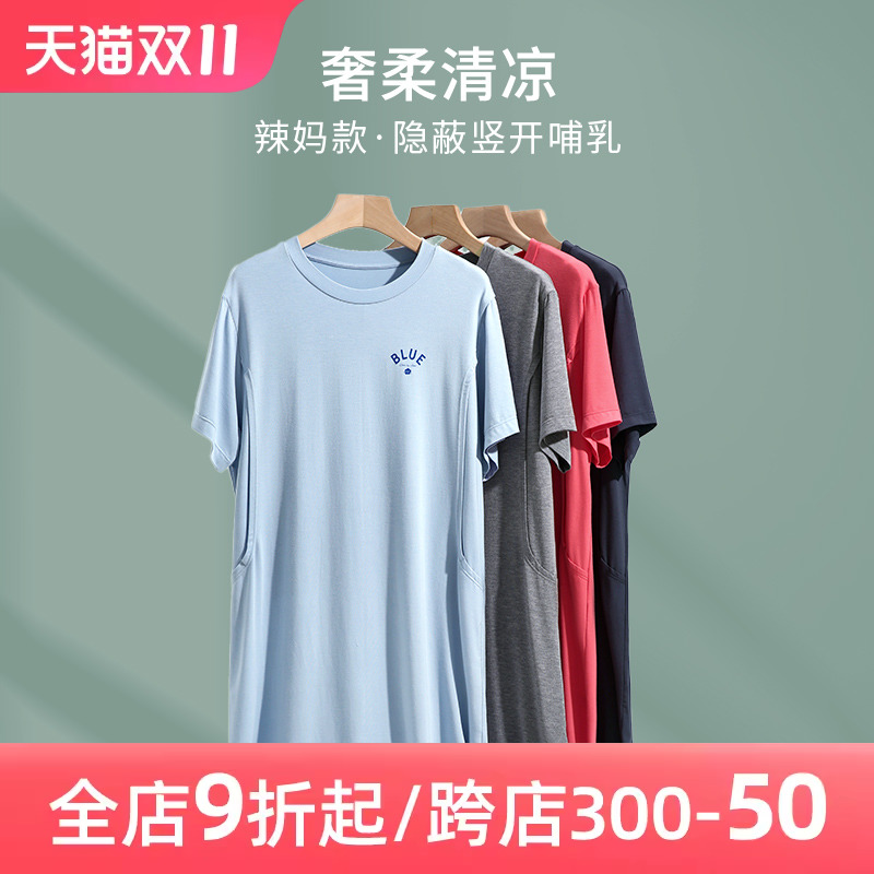 孕妇哺乳睡裙连衣裙子夏季薄款夏装产后喂奶衣大码睡衣产妇莫代尔