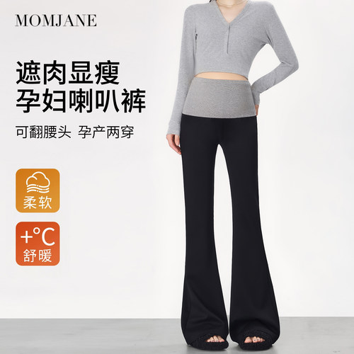 MomJane孕妇喇叭裤子孕期托腹裤