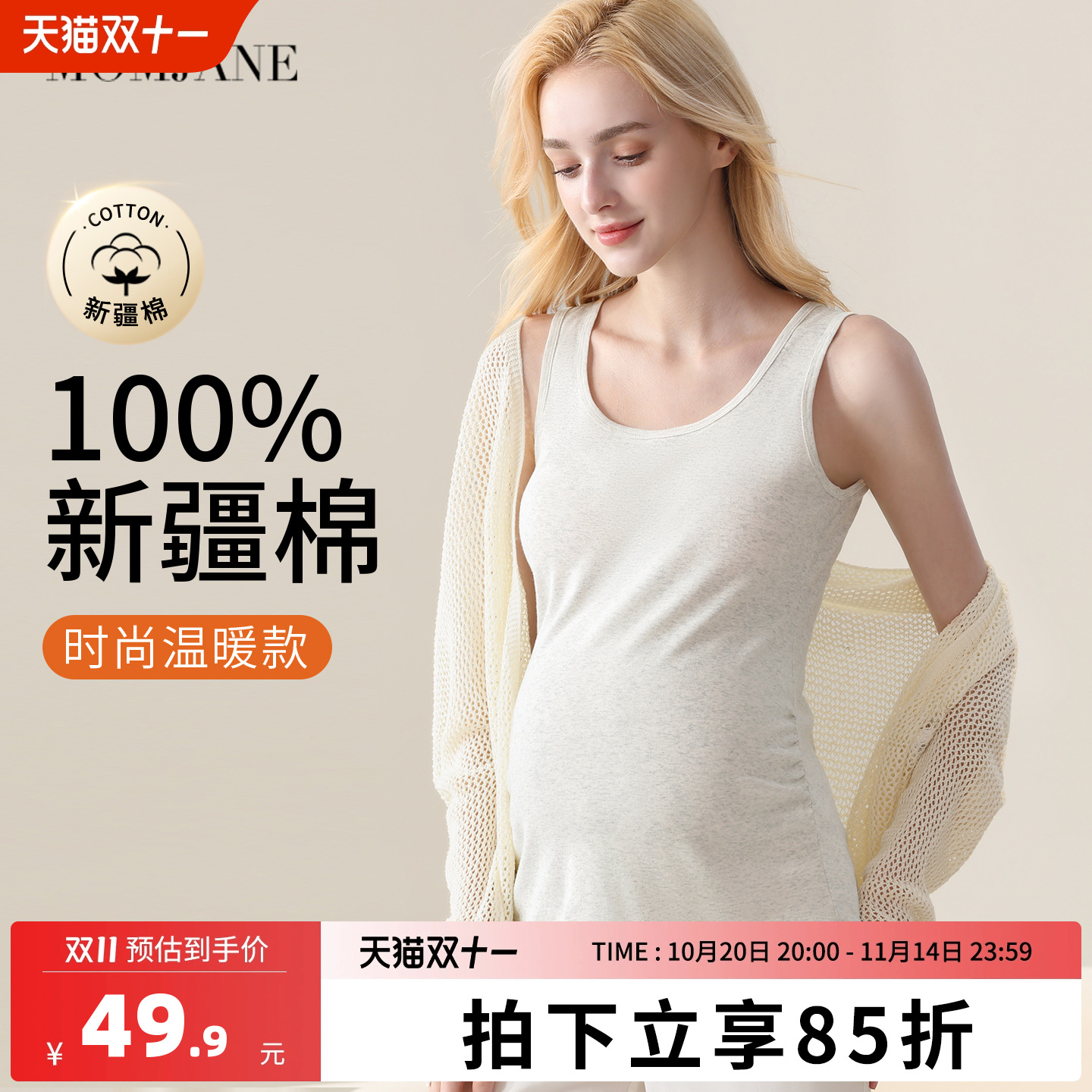 MomJane孕妇背心全棉透气