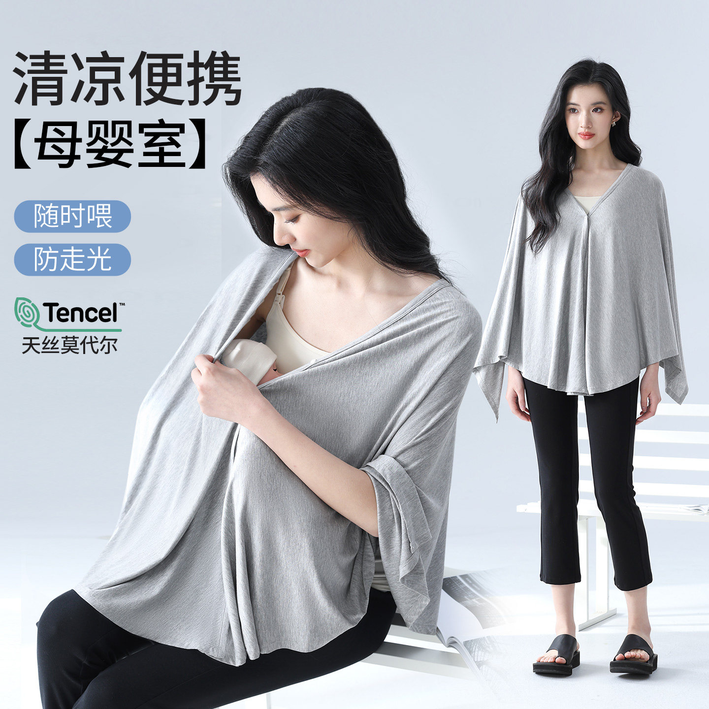 哺乳巾莫代尔月子披肩春夏季薄款纯棉外出喂奶遮羞布斗篷遮挡神器