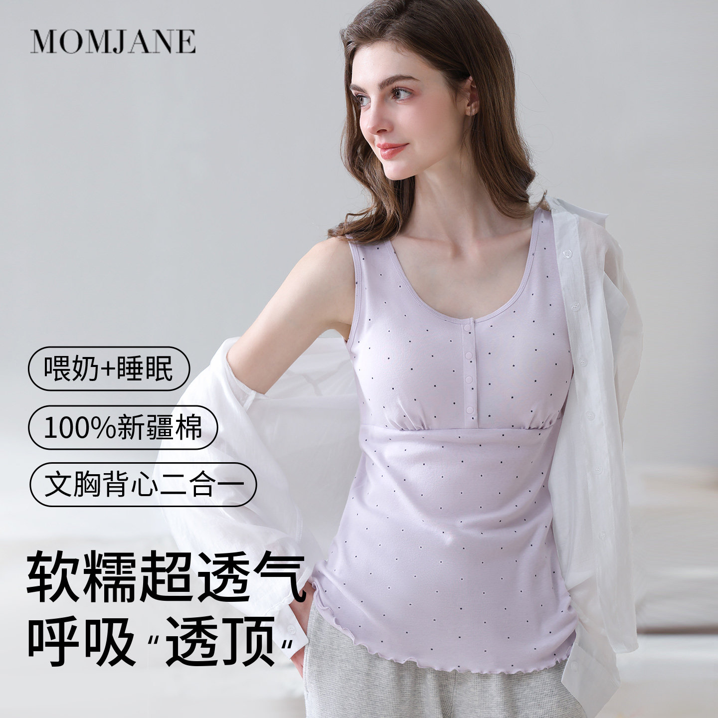 momjane孕妇哺乳背心纯棉带胸垫