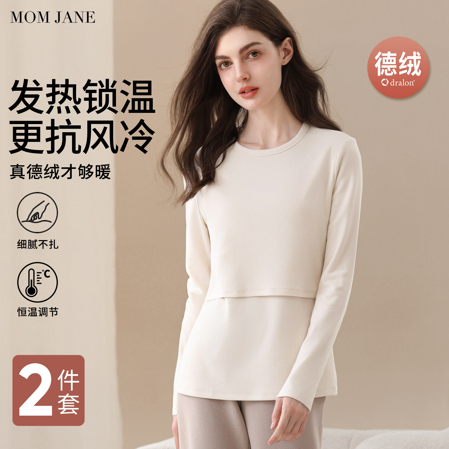 MomJane哺乳上衣德绒秋衣秋裤