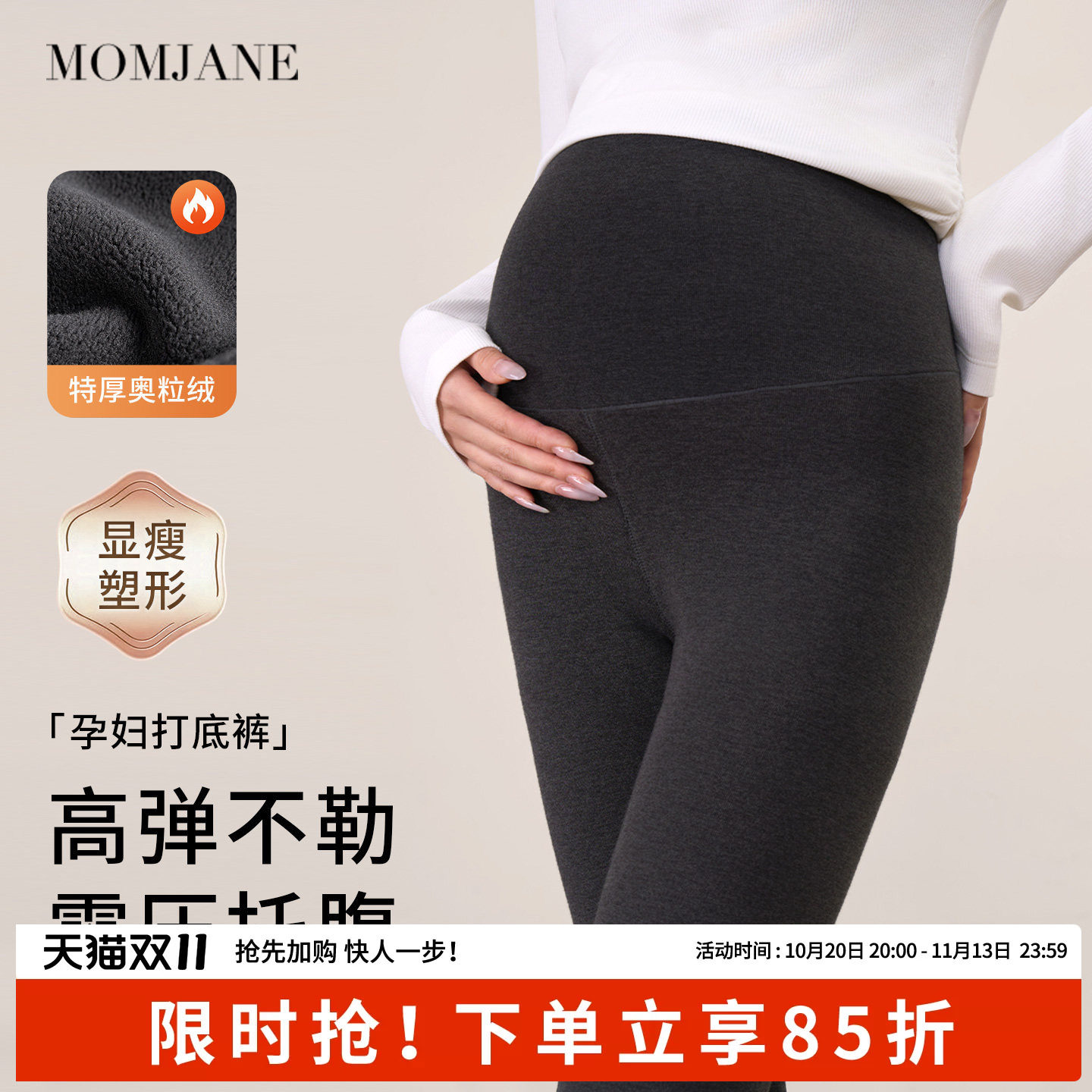 MomJane2026新款加绒孕妇打底裤