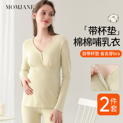 MomJane孕妇哺乳秋衣纯棉带胸垫